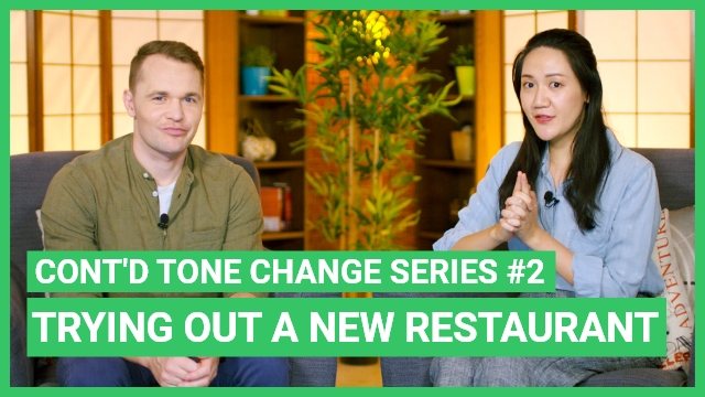 Continued Tone Change Series #2 - Trying Out a New Restaurant | ChinesePod