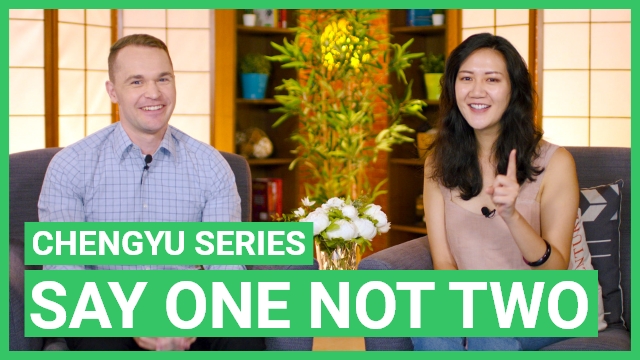 Chengyu Series - Say One Not Two | ChinesePod