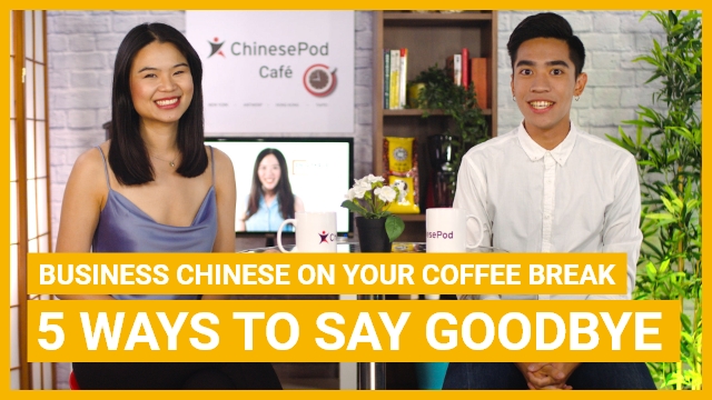 Coffee Break Series - 5 ways to say goodbye | ChinesePod
