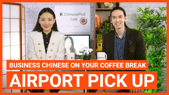 Coffee Break Series - Airport Pick Up #1 | ChinesePod