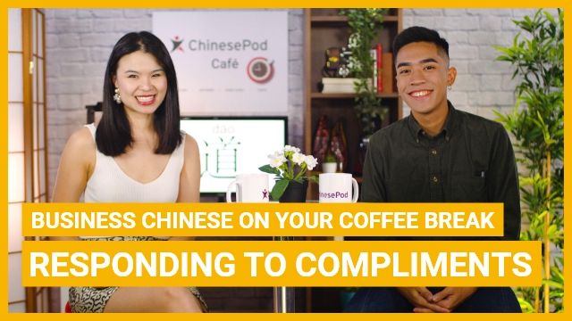 Coffee Break Series - Responding to Compliments | ChinesePod
