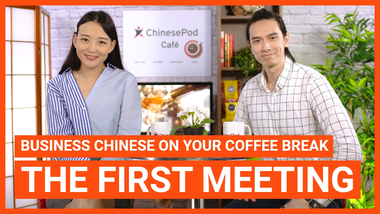 Coffee Break Series #3 - First Meeting | ChinesePod