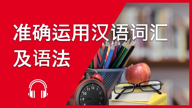 语法课程：“不由得”与“由不得”引发的联想 | ChinesePod