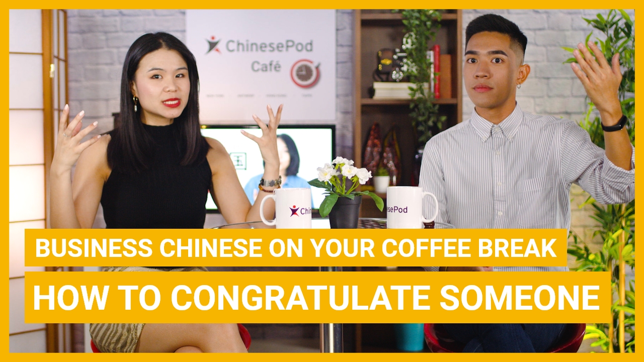 Coffee Break Series - How to Congratulate Someone | ChinesePod