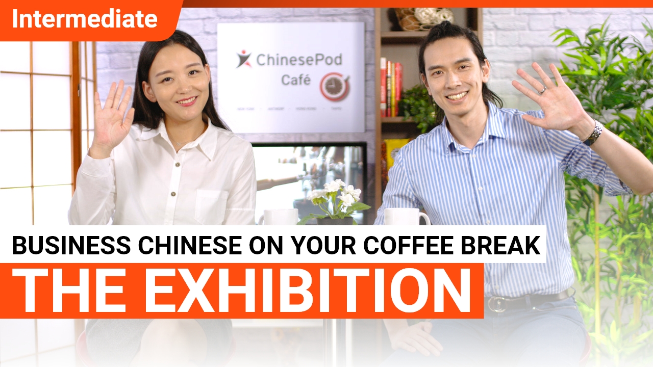 Coffee Break Series #4 - The Exhibition | ChinesePod