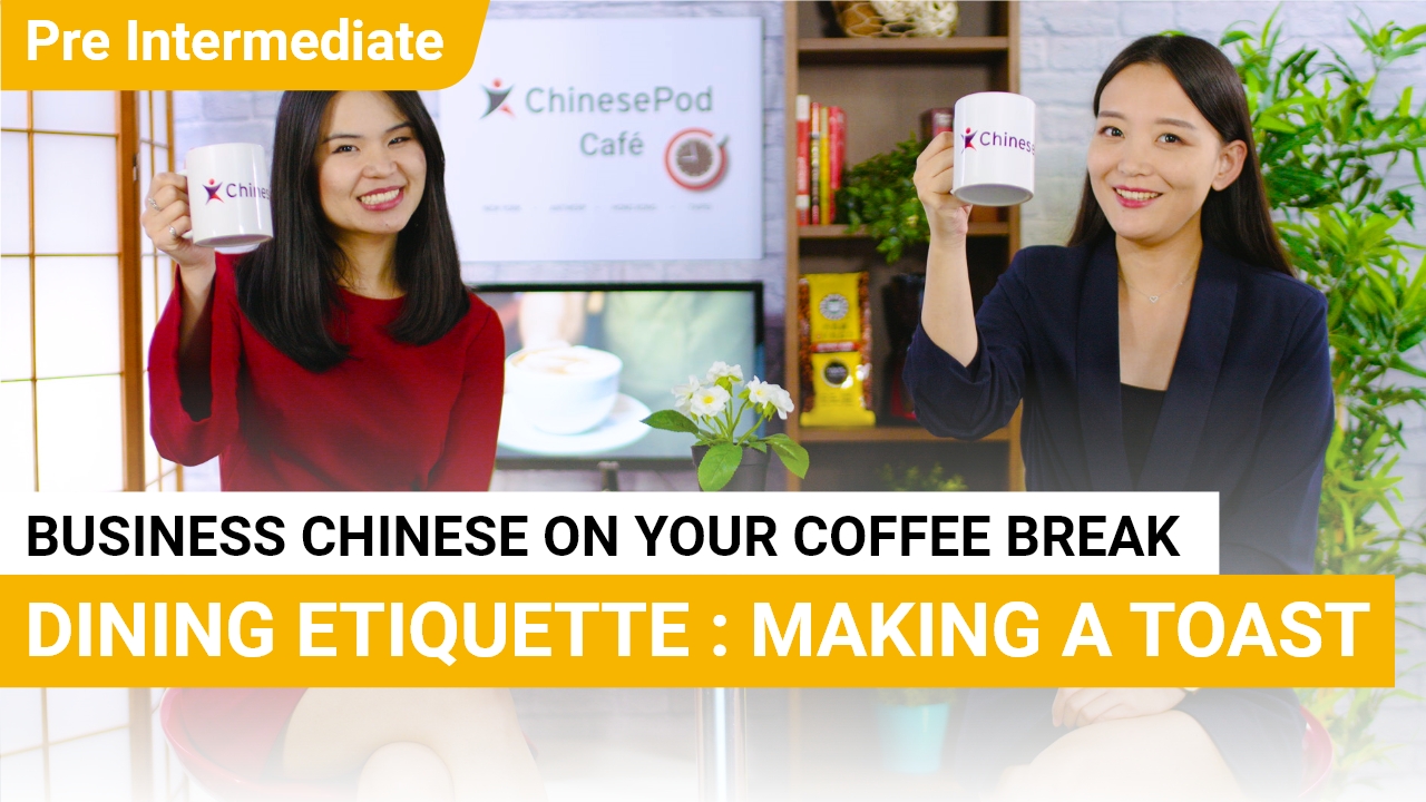 Coffee Break Series: Business Dinner, Part 4 | ChinesePod