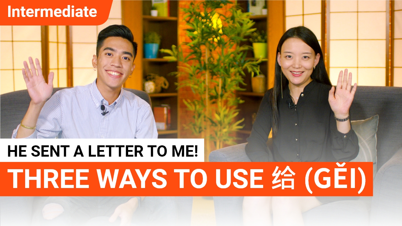 Three ways to use 给 | ChinesePod