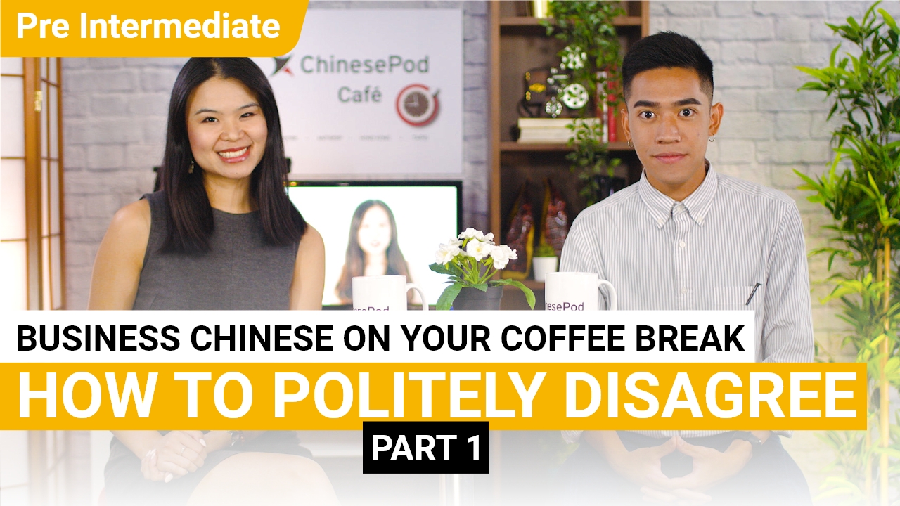 Coffee Break Series: How to Politely Disagree, Part 1 | ChinesePod