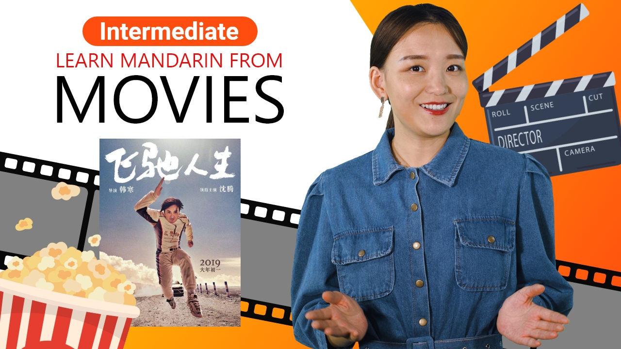Learn Mandarin From Movies: 飞驰人生 (Pegasus) | ChinesePod