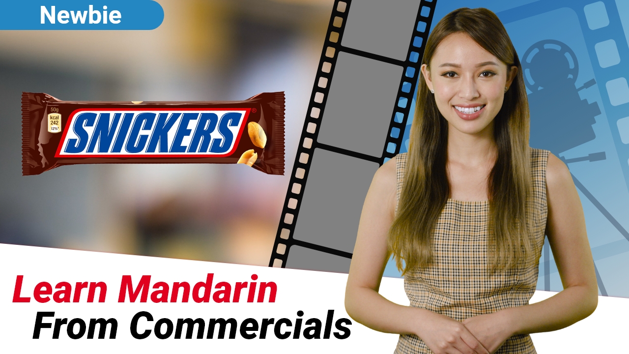 Learn Mandarin From Commercials: 士力架 (Snickers) | ChinesePod