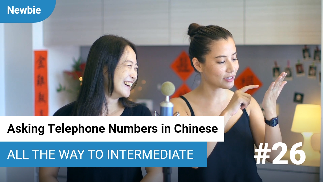 Phone Numbers 电话号码/電話號碼 in Chinese | ChinesePod