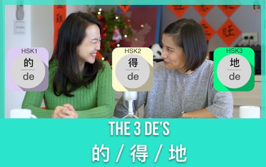 The Three De's: 的/得/地 | ChinesePod